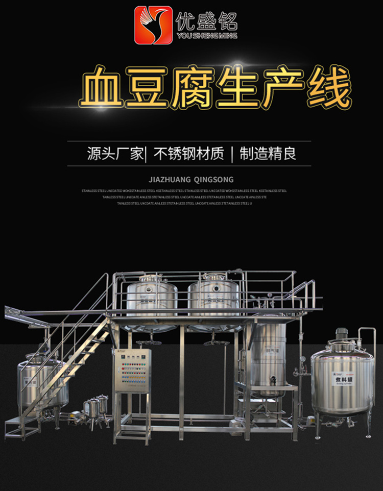 Duck blood filling production line pig blood tofu complete machinery chicken blood processing equipment