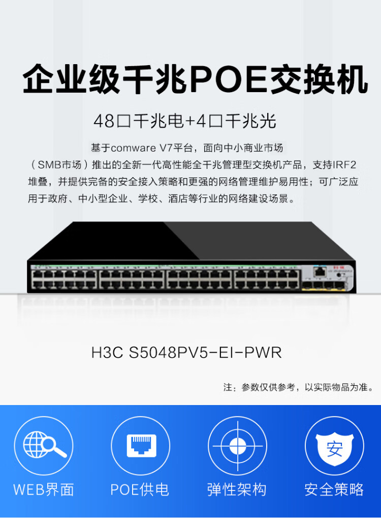 Xinhua San S5048PV5-EI-PWR two-layer WEB network management enterprise level network switch POE power supply 370W