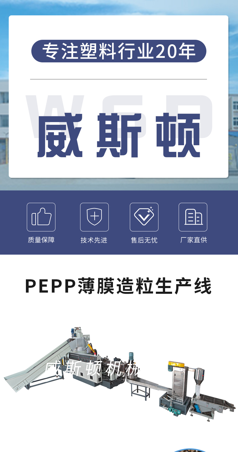 PEPP film granulation production line plastic crushing granulator waste woven bag regeneration granulation equipment customization