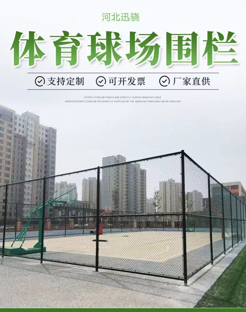 Sports College Court Fence, Tennis Court Hook Fence, Complex Court Protective Net