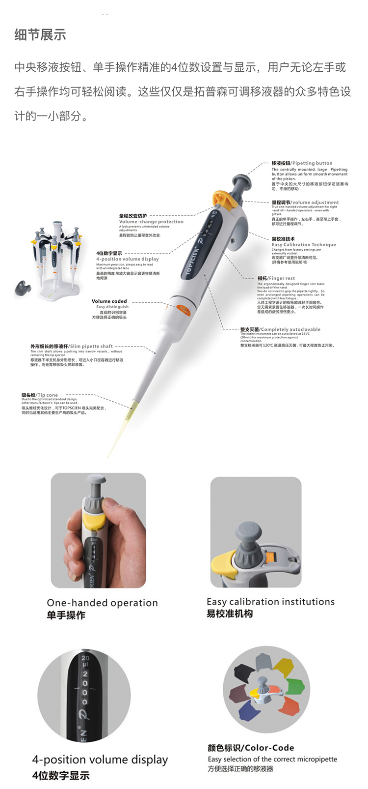 TOPSCIEN TOPSON P series pipette, single channel manual adjustable pipette gun, high-precision, whole tube sterilization