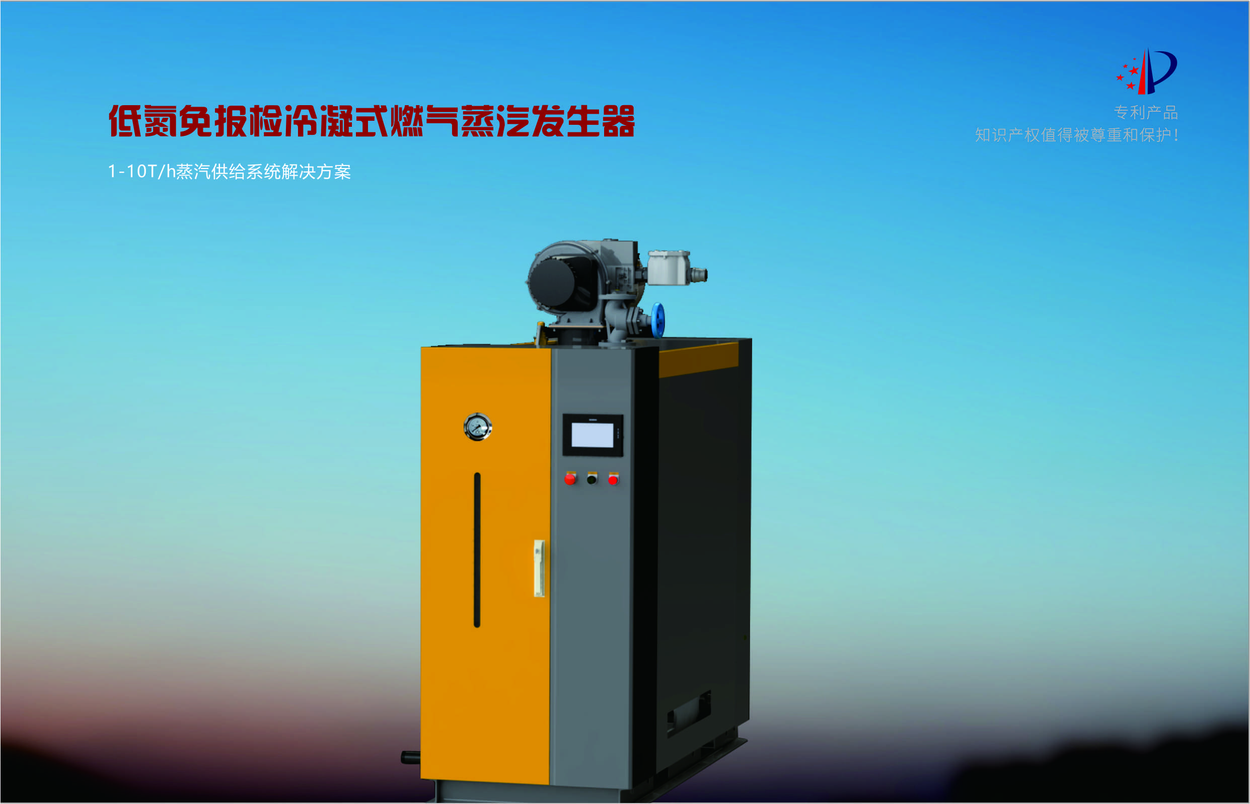 0.3-1 ton gas steam generator, fully automatic steam boiler, inspection free washing, chemical disinfection boiler