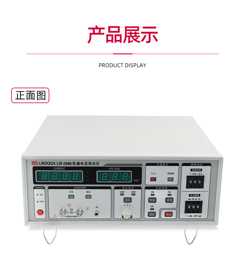 LW-2686 Longwei Instrument Electrolytic Capacitor Withstand Voltage and Leakage Current Tester LW2686