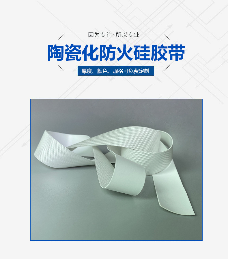 Ceramic silicone rubber fire-resistant composite tape, fire-resistant high-temperature tape, cable insulation silicone tape