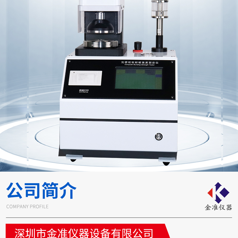 Microcomputer-based cardboard box bursting strength testing machine Carton bursting strength testing machine Endurance testing machine