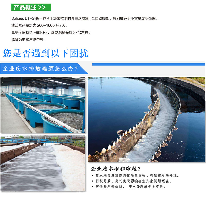 A set of small sewage treatment equipment for industrial wastewater low-temperature concentration evaporator, low-temperature atmospheric pressure evaporation crystallization