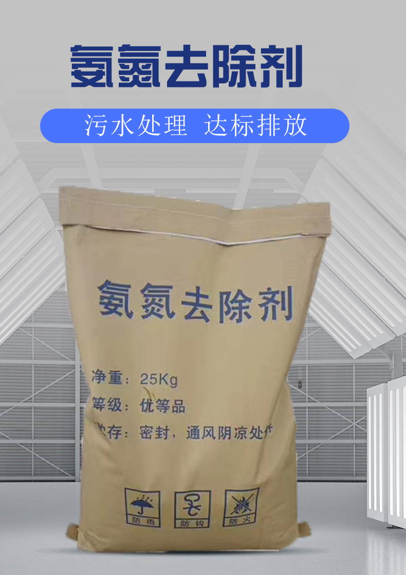 Ammonia nitrogen agent, heavy metal ethylene glycol, ammonia nitrogen remover, reducing ammonia nitrogen, total phosphorus, and total nitrogen, directly sent by the manufacturer