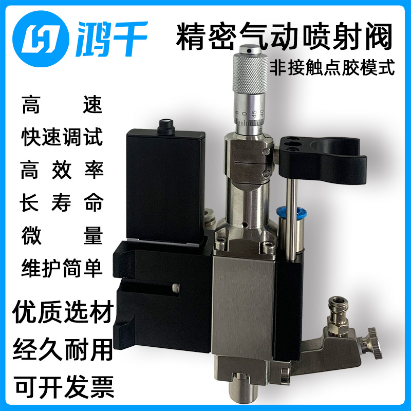 Pneumatic high-speed spray valve dispensing valve Hot-melt adhesive dispensing valve special for non-contact precision micro dispensing machine