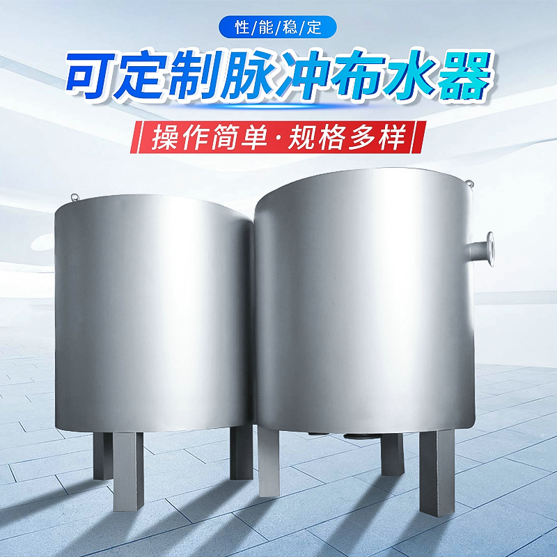 Pulse water distributor sewage treatment supporting equipment cylindrical hydrolysis acidification tank water distribution equipment Hailant