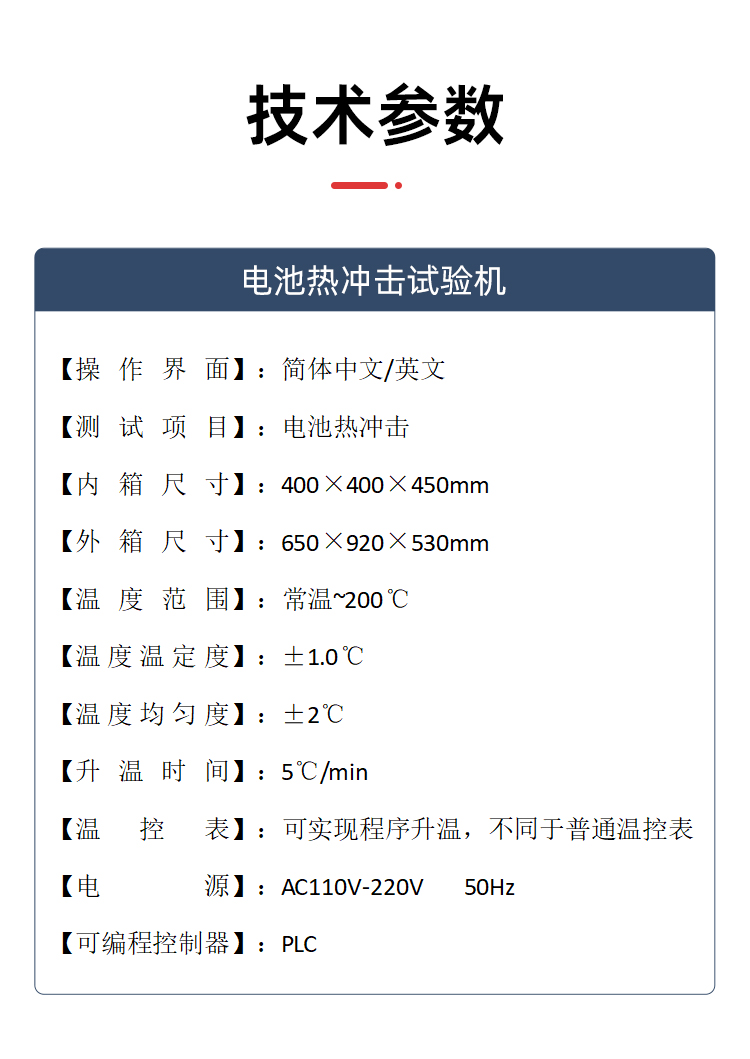 GB31241-2014_ High quality battery Thermal shock testing machine