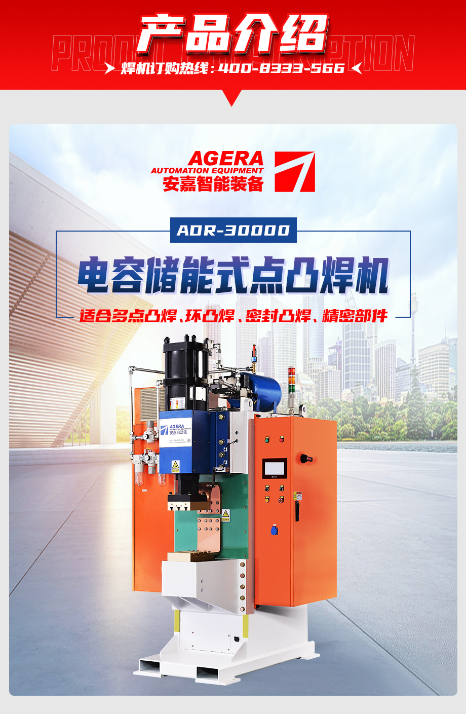 Anjia ADR-3000J Energy Storage Welding Machine Capacitive Energy Storage Projection Welding Machine High Strength Steel Spot Welding Machine Production and Supply