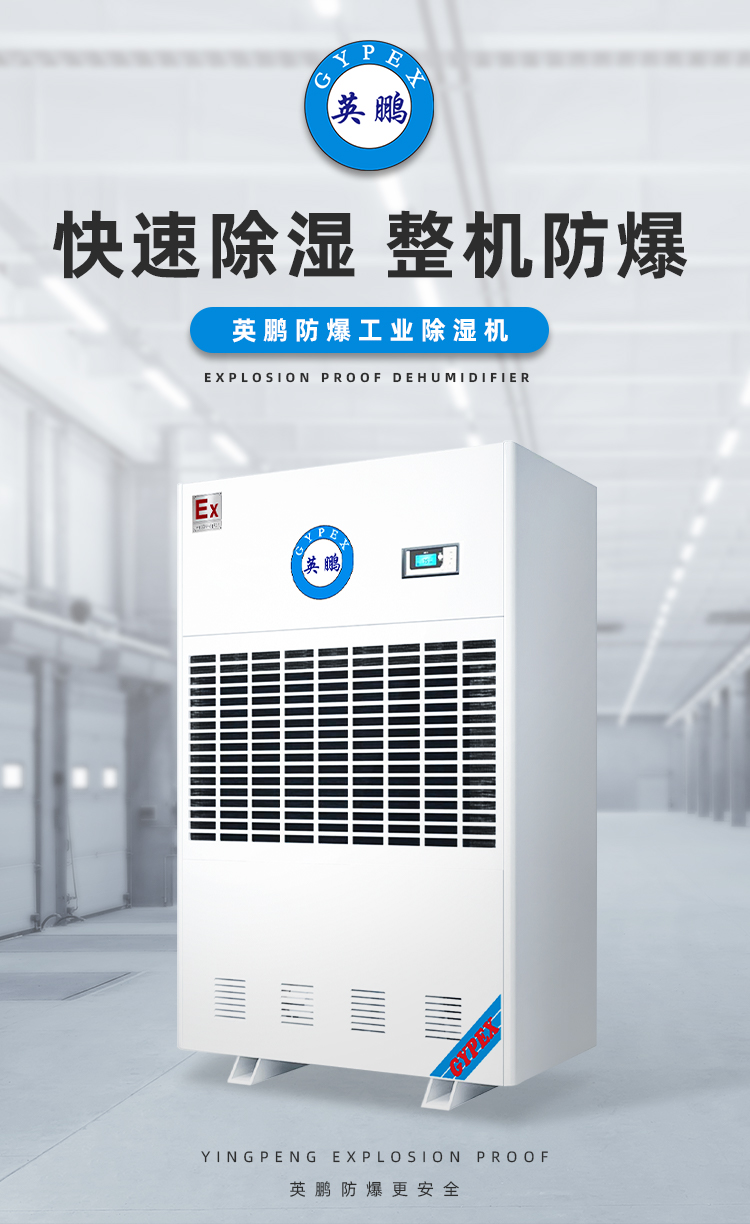 Yingpeng Explosion proof Dehumidifier Industrial Dehumidifier 380L/day BCF-7380C