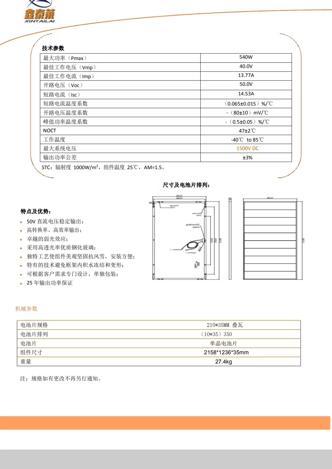 540W and 550W monocrystalline silicon solar panel modules with complete specifications for 10KW photovoltaic and off grid power stations