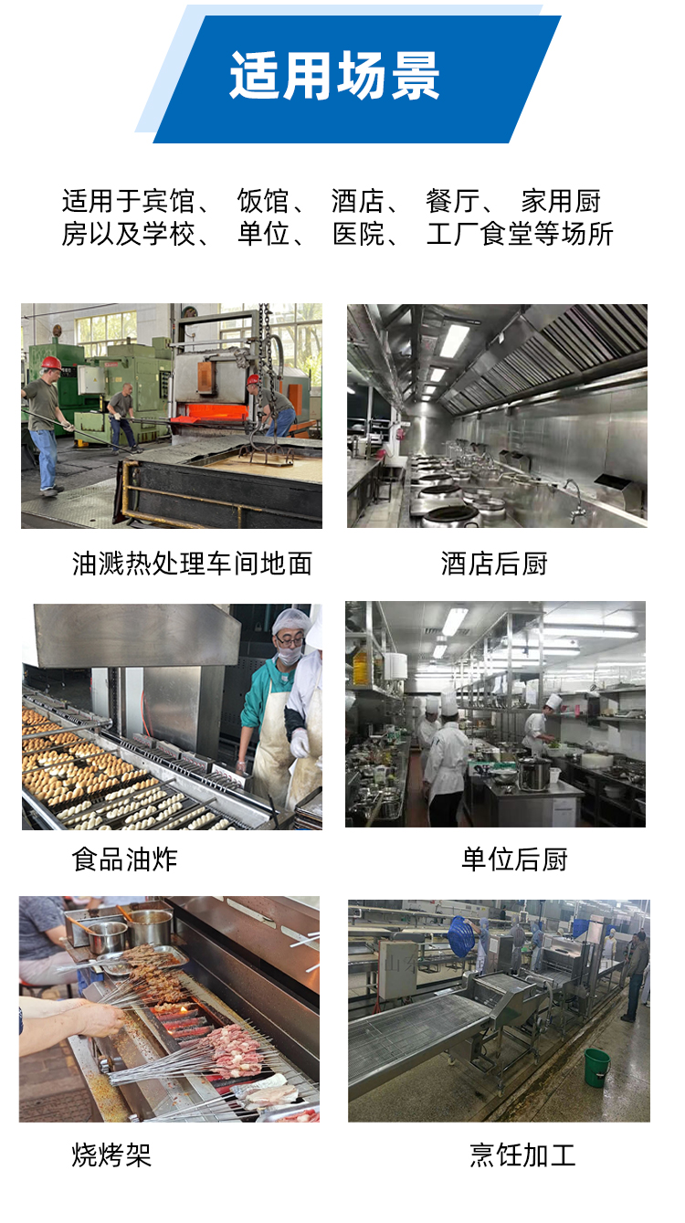 Oil fume separator, oil stain cleaning agent, pipeline cleaning, case cleaning, filter screen cleaning, food frying, cooking industry use