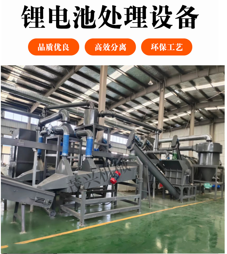 Maoxing New Type Lithium Battery recycling Powder Beating Equipment New Energy Battery Crushing and Decomposition Production Line