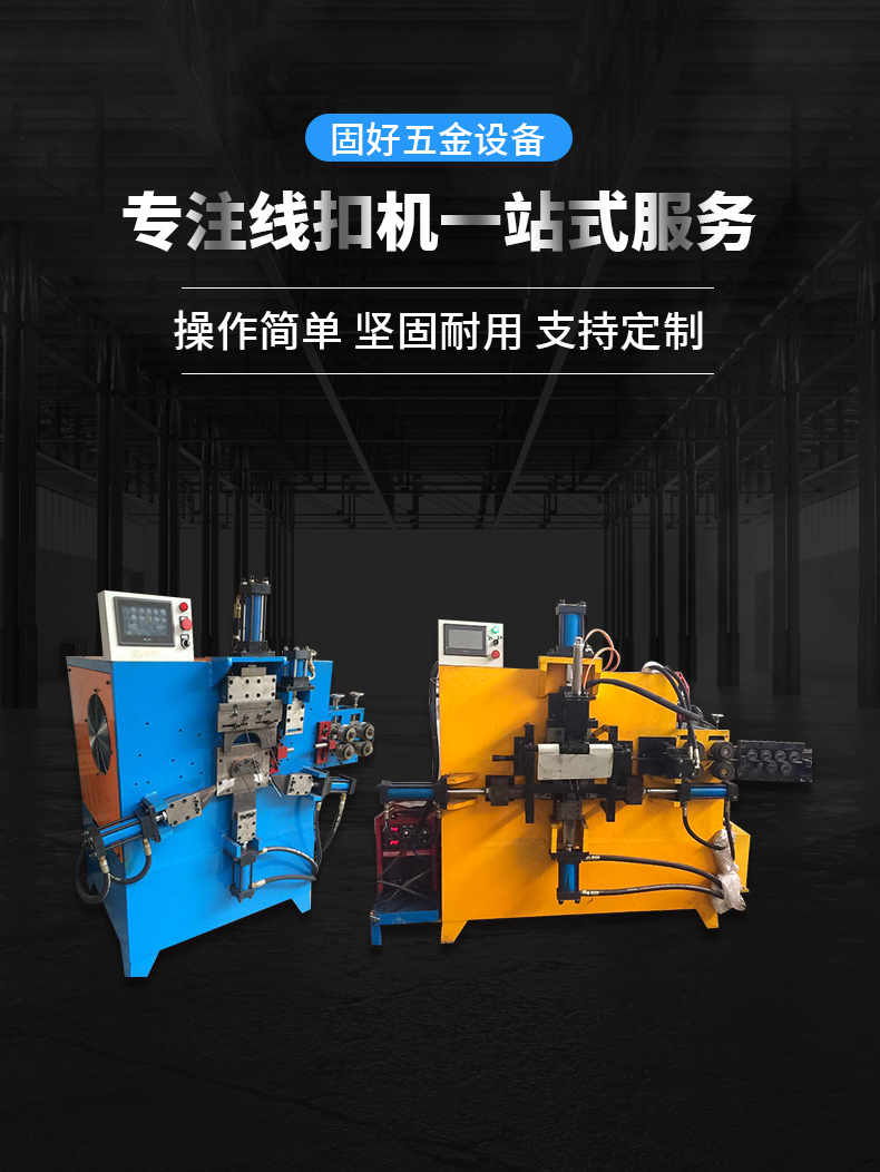 Guhao Mechanical Closure Ring Making Machine Customized by the manufacturer, fully automatic and semi-automatic optional