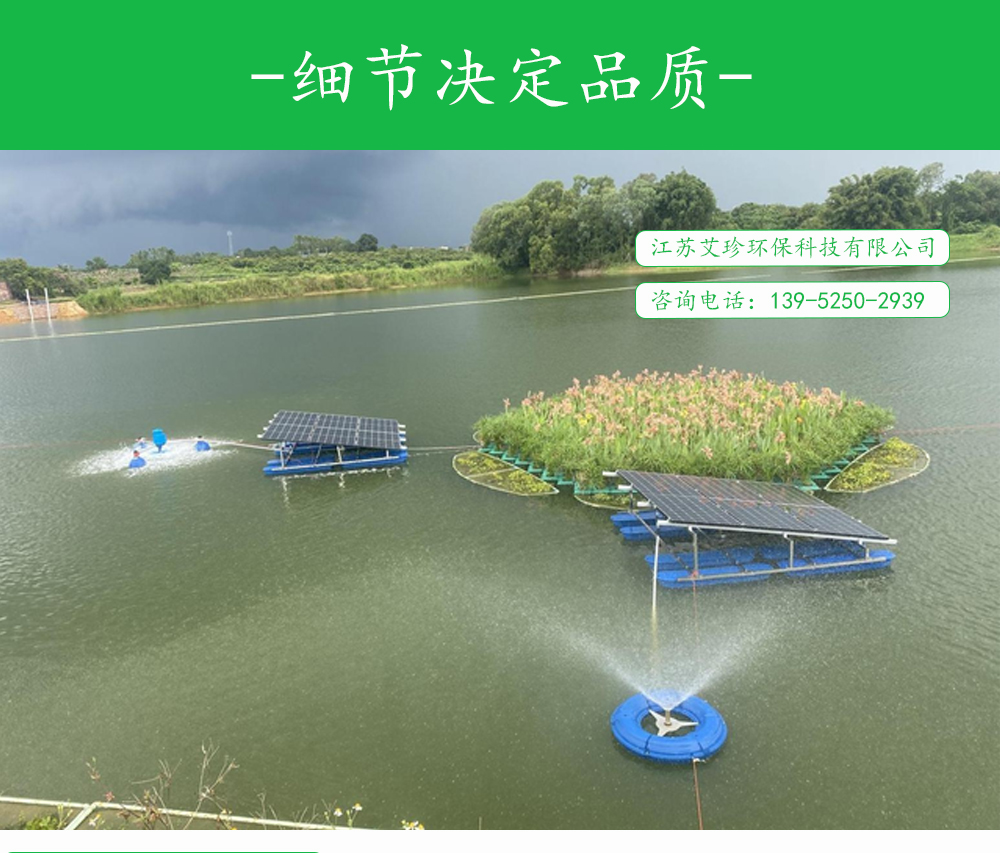 Solar Fountain Aerator River Treatment Lake Oxygen Enhancement Repair Aeration Equipment Aizhen Environmental Protection