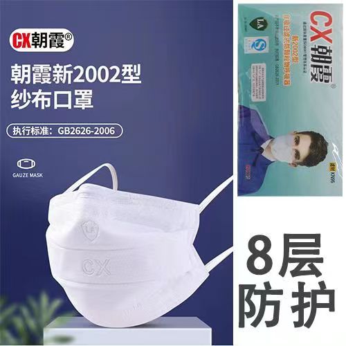 Chaoxia New 2002 Dust Mask KN95 Pure Cotton Gauze Polishing Dust Mask Decoration Particle Mask