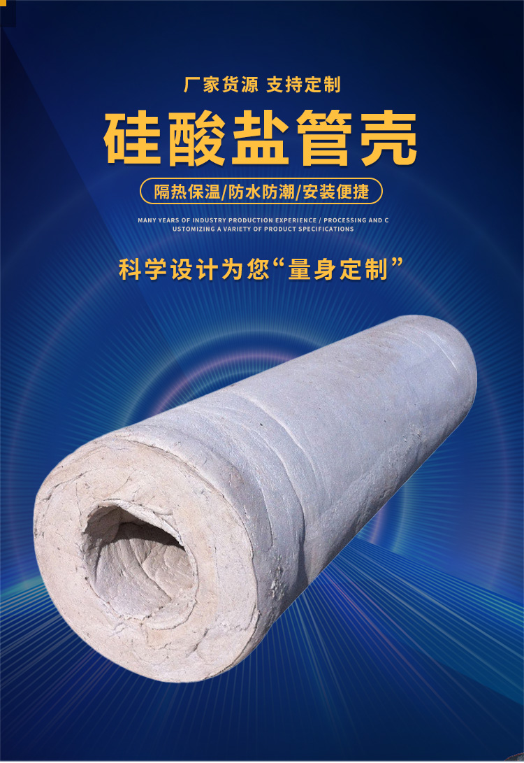 Composite silicate insulation pipe shell for oil pipelines Insulation pipe for water supply pipelines