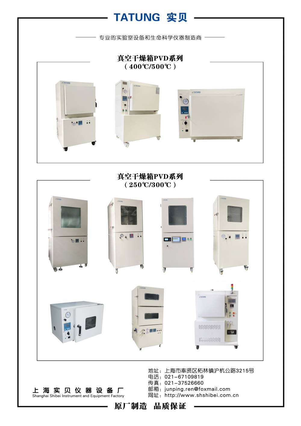 Shibei PVD-090-PLC fully automatic control vacuum drying oven 250 ℃ 400 ℃ programmable nitrogen filling oven