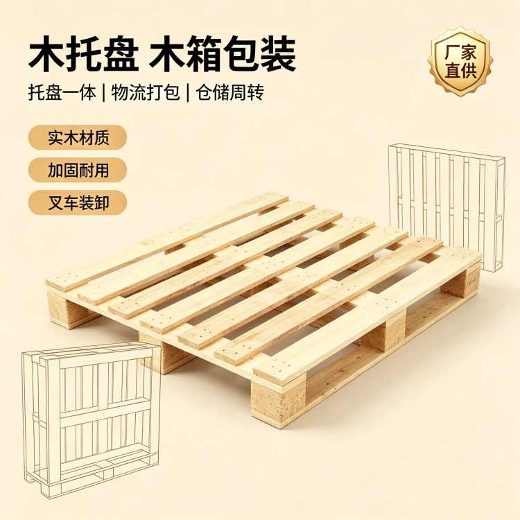 木质托盘 物流垫板 抗压耐用 运输专用 厂家货源
