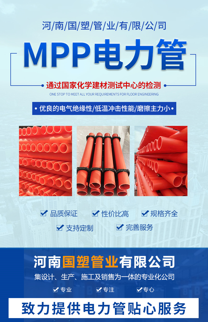 MPP power pipe manufacturers wholesale high-temperature resistant Mpp wire and cable protection pipes, orange MPP cable pipes, national plastic