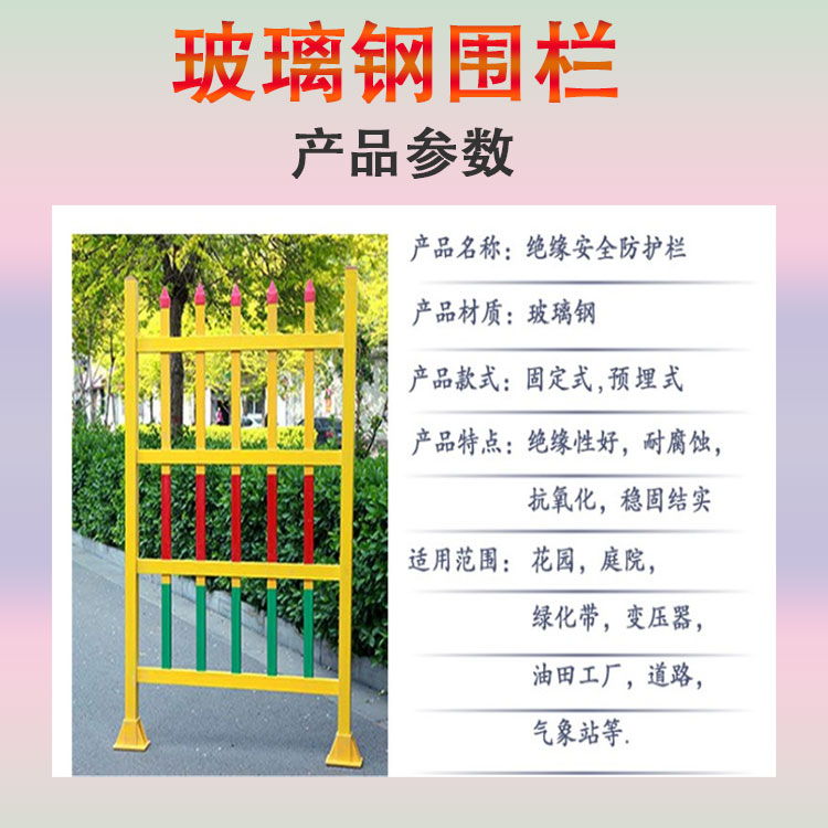 Jiahang Insulated Safety Home Wall Isolation Fence Staircase Handrail Glass Fiber Reinforced Plastic Guardrail