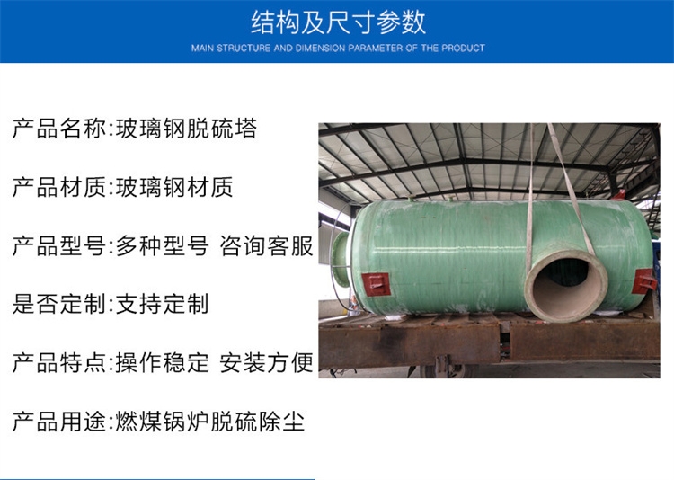 The desulfurization tower of Zhongchang kiln is made of organic glass steel material, which is resistant to acid and alkali corrosion and can be customized