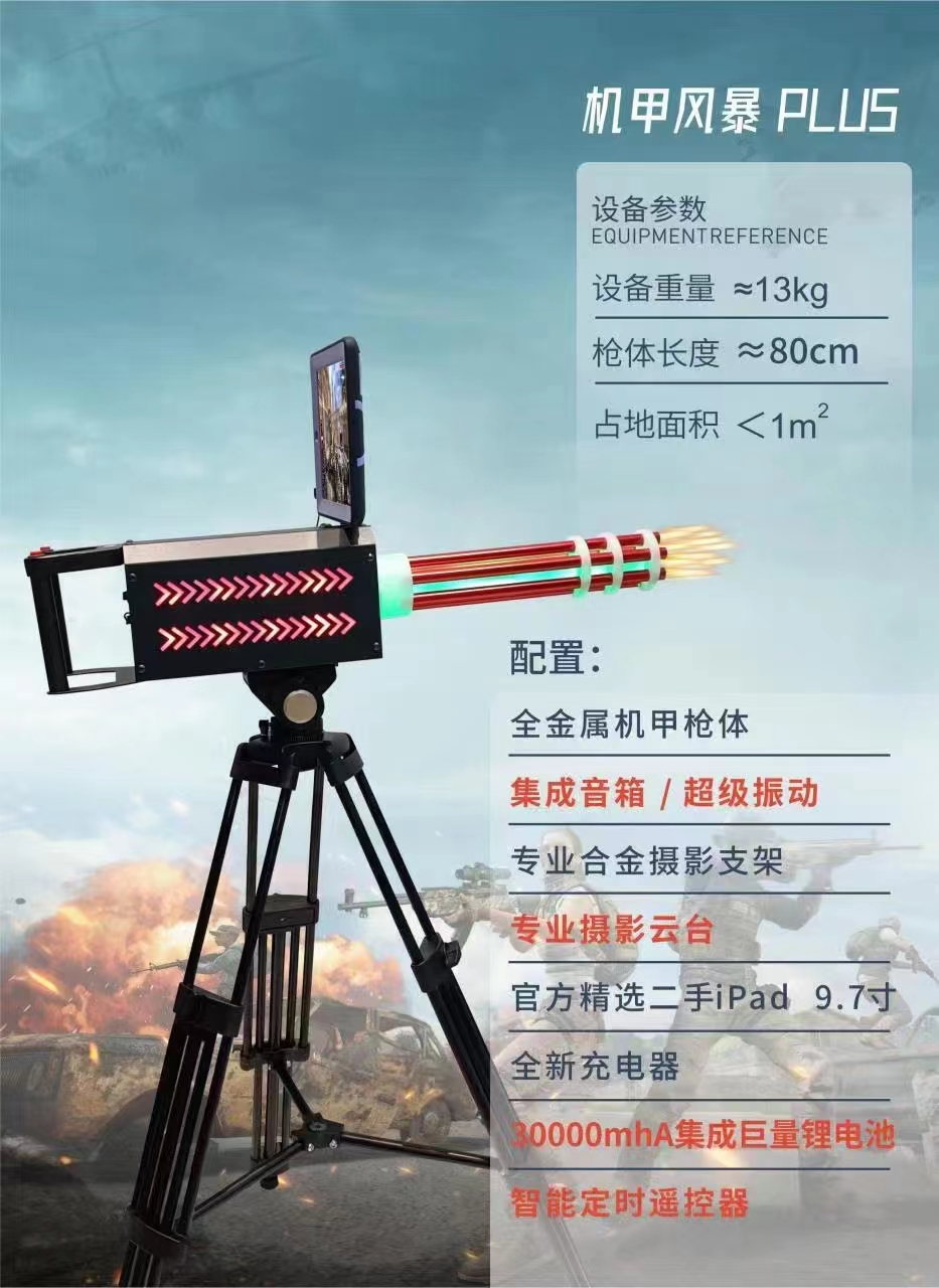 Outdoor stall equipment, Gatling Square stall shooting, VR shooting, internet celebrity, AR game, gun machine, game console