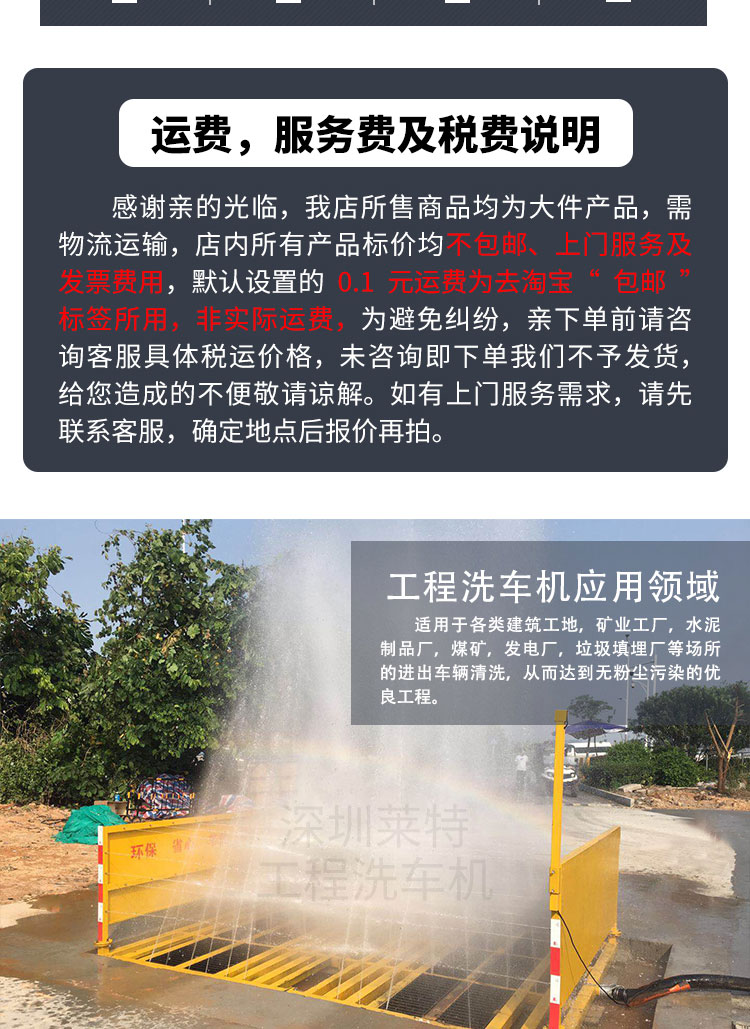 The car washing platform at the entrance of the stone yard of the coal mine mixing plant at the Laite dock construction site