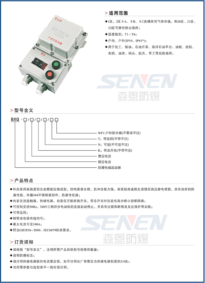 Explosion-proof magnetic starting switch BQC53-380V/30KW reversible forward and reverse water pump starter