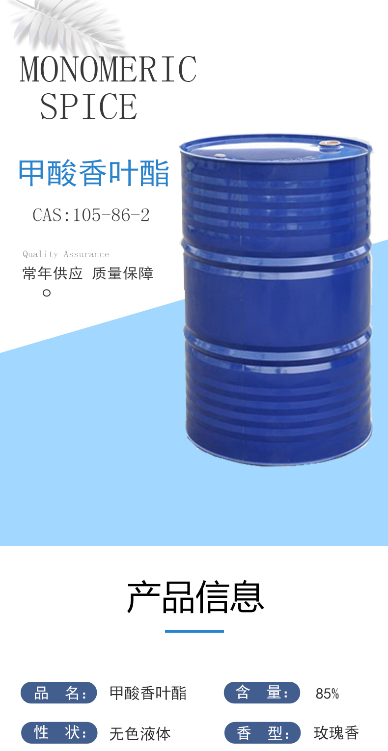 Jianmin flavor Geraniol Formate formic acid geraniote 105-86-2 raw material direct supply