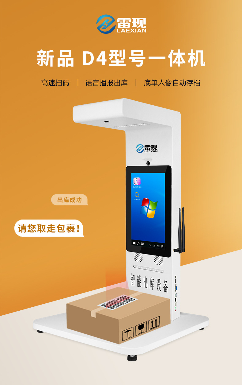 Lei Xian Intelligent Express Delivery Delivery Integrated Machine Station Supermarket Delivery Scanner Scan Code Bottom