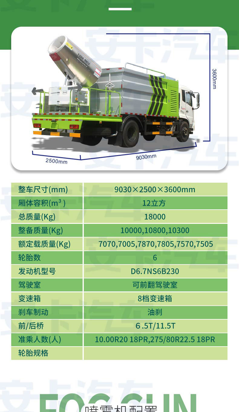 The 80 meter Dongfeng Tianjin 12 square fog gun truck is suitable for spraying on garden green belts, with a long range and high water mist pressure