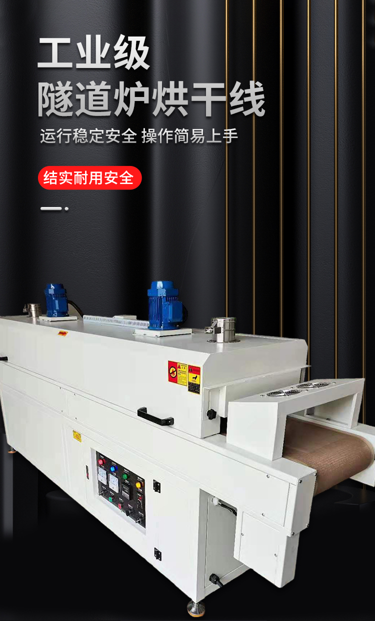 Mesh belt oven drying main line, mesh belt dryer, ink printing hardware industrial oven