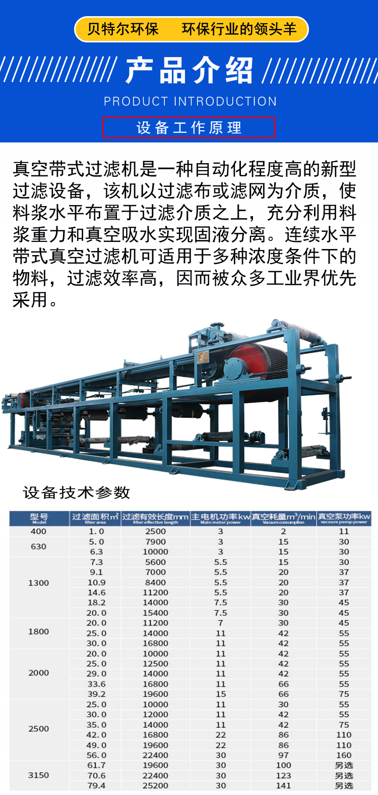 Selected tailings belt vacuum filter, fly ash dewatering treatment equipment, continuous automatic belt filtration equipment