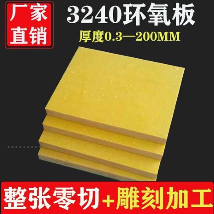 Epoxy board, yellow fiberglass board, 3240 epoxy resin board, fiberglass board rod, high-temperature resistant Wilt