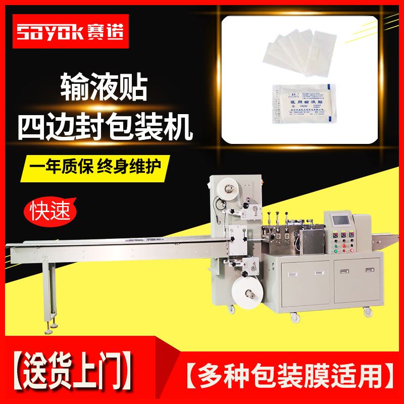 Breathing mask packaging machine, nasal itching tube packaging machine, four sided sealing, fully automatic equipment, with a warranty of 365 days