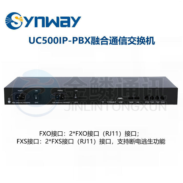 Sanhui UC500 IP-PBX Integrated Communication Switch IP Group Telephone Private Network Voice Transformation Extension Interoperability