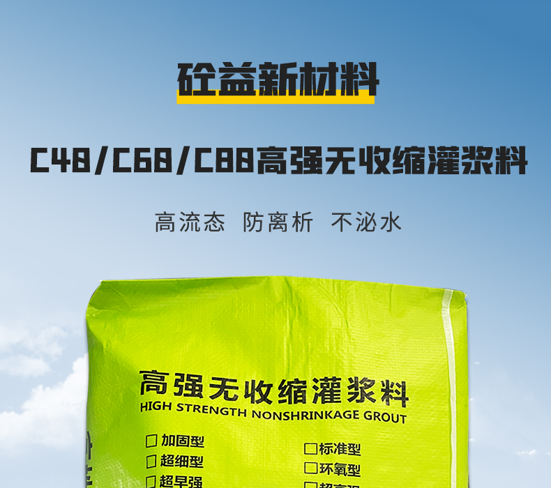 C40/C60/C80 high-strength non shrinkage grouting material for building reinforcement, machine equipment base grouting