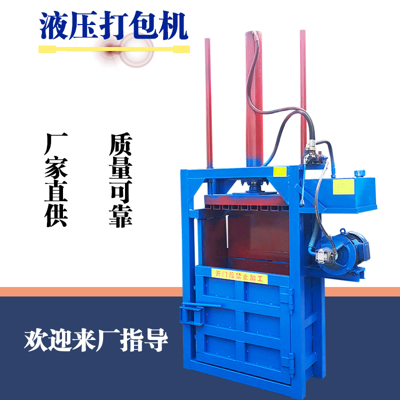 Low cost small hydraulic packaging machine, vertical paper bundling machine, film plastic bag pressing machine