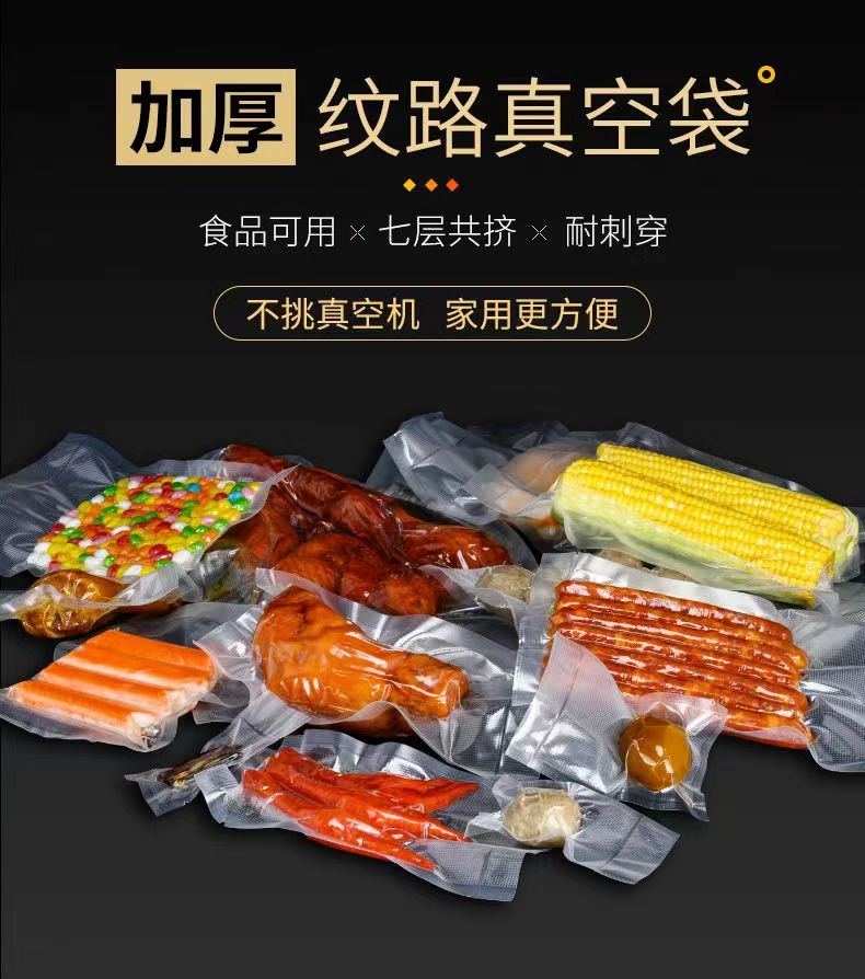 Vacuum packing bag, composite PE material, rice, corn, bacon, sausage, chicken feet, Vacuum packing, Xingguang, high transparency