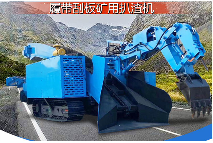 Tunnel mining slag scraper crawler type electric hydraulic explosion-proof slag scraper Hongji powerful manufacturer