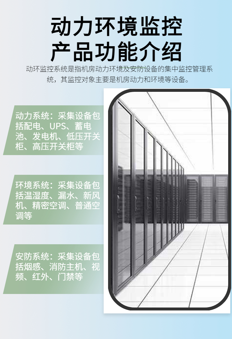 Power environment monitoring host embedded computer room monitoring is suitable for small and medium-sized computer rooms and Jia Technology