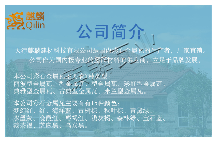 Qilin Tile Industry Colorful Metal Tile Villas, Self built Houses, Shopping Mall Roofing Tiles, Strong Weathering Resistance, Hail Resistance