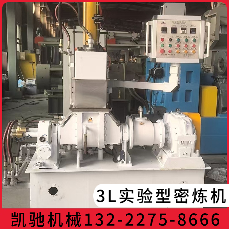3L 实验型密炼机 一键清料 快速换配方 企业研发高效试验设备直供