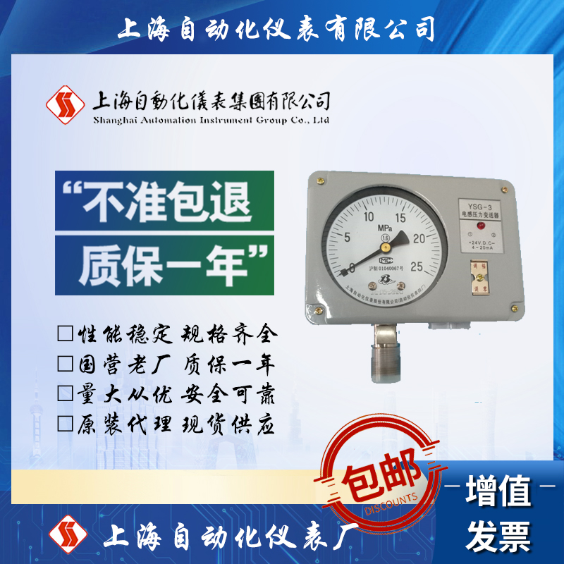 YSG-02 Inductive Micropressure Pressure Transmitter Shanghai Automation Instrument Factory 4 Process Inspection