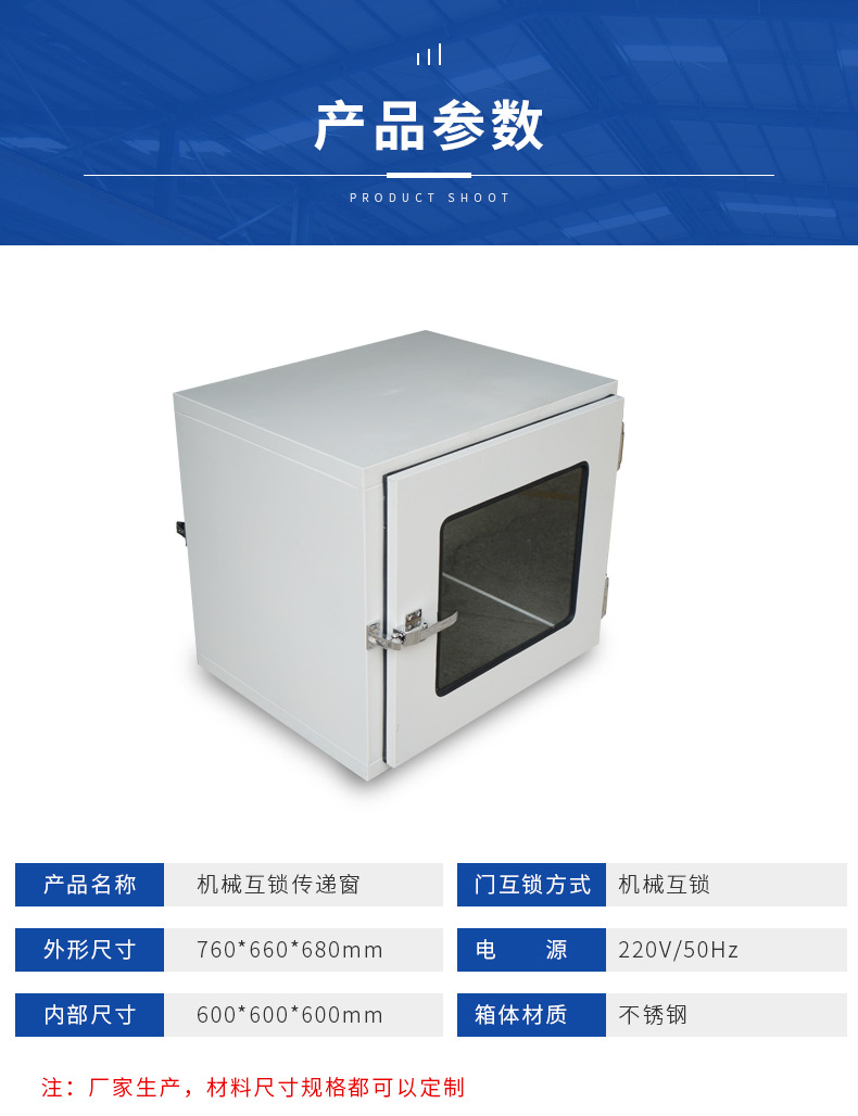 Function of Double Door Mechanical and Electronic Interlocking Transmission Cabinet with Transmission Window in Aseptic Room