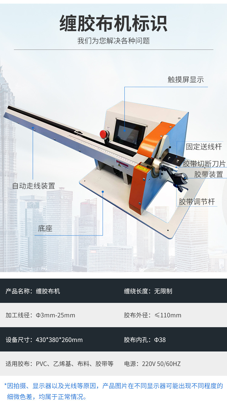 Wire and cable tape wrapping machine Wire point wrapping equipment Wire harness automatic wrapping machine