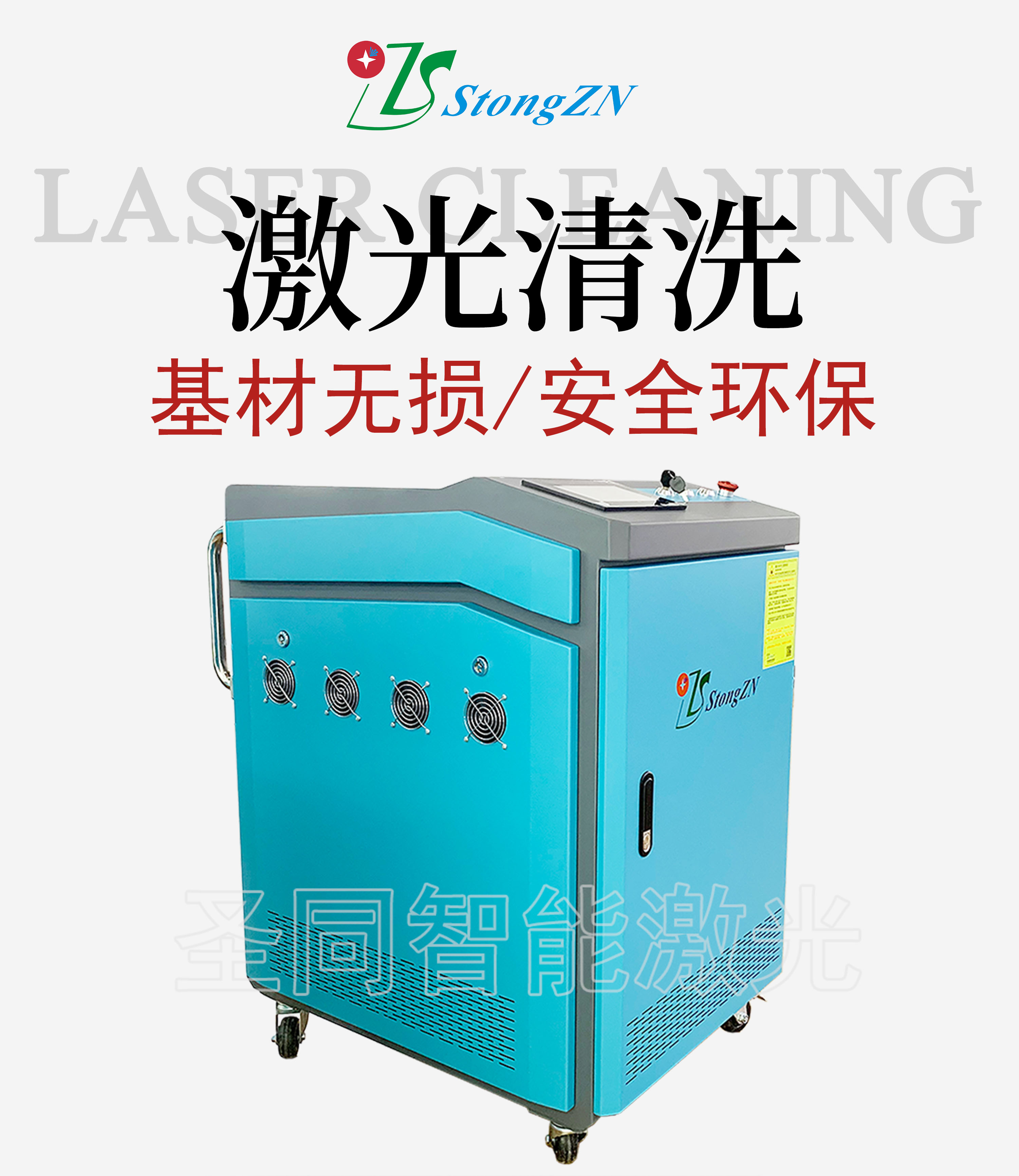 Shengtong Multifunctional Laser Paint Removal Equipment STQX-2200F Paint Removal and Baking Paint Removal